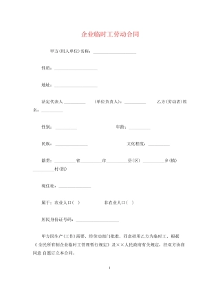 企业临时工劳动合同2)