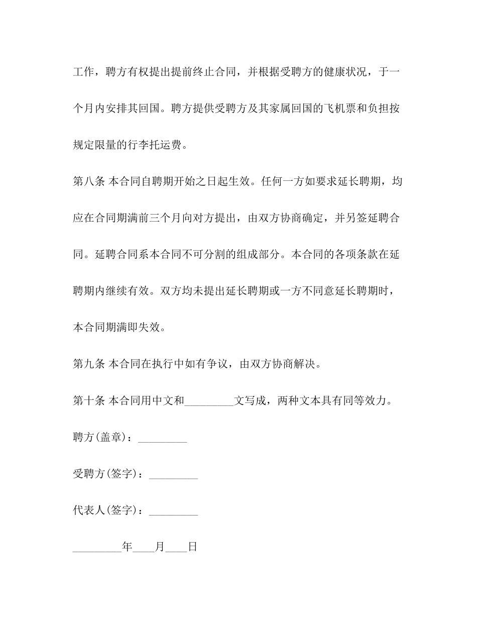 学校聘请外教合同范本_第3页