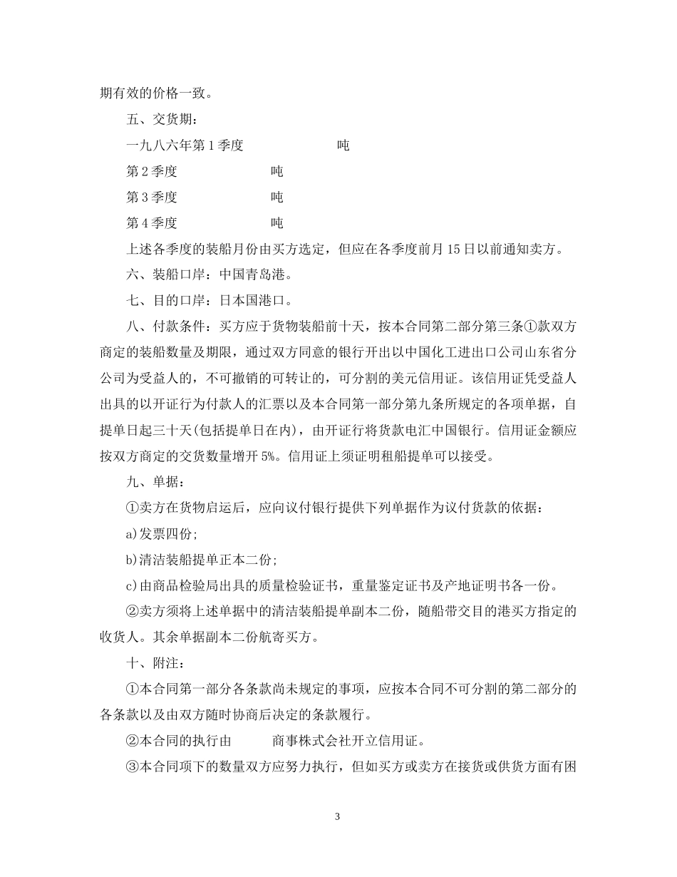国际货物贸易合同范本3篇_第3页
