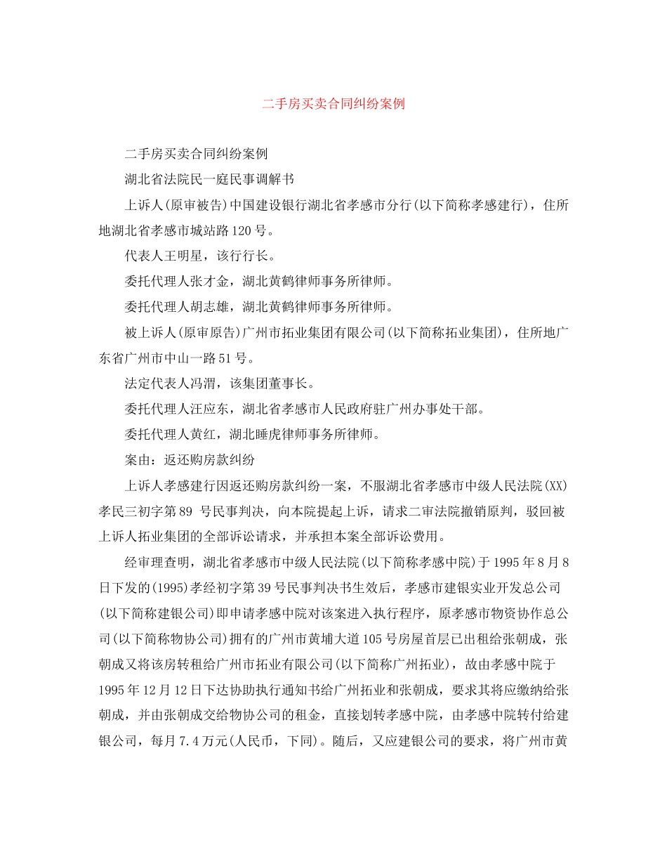 二手房买卖合同纠纷案例_第1页