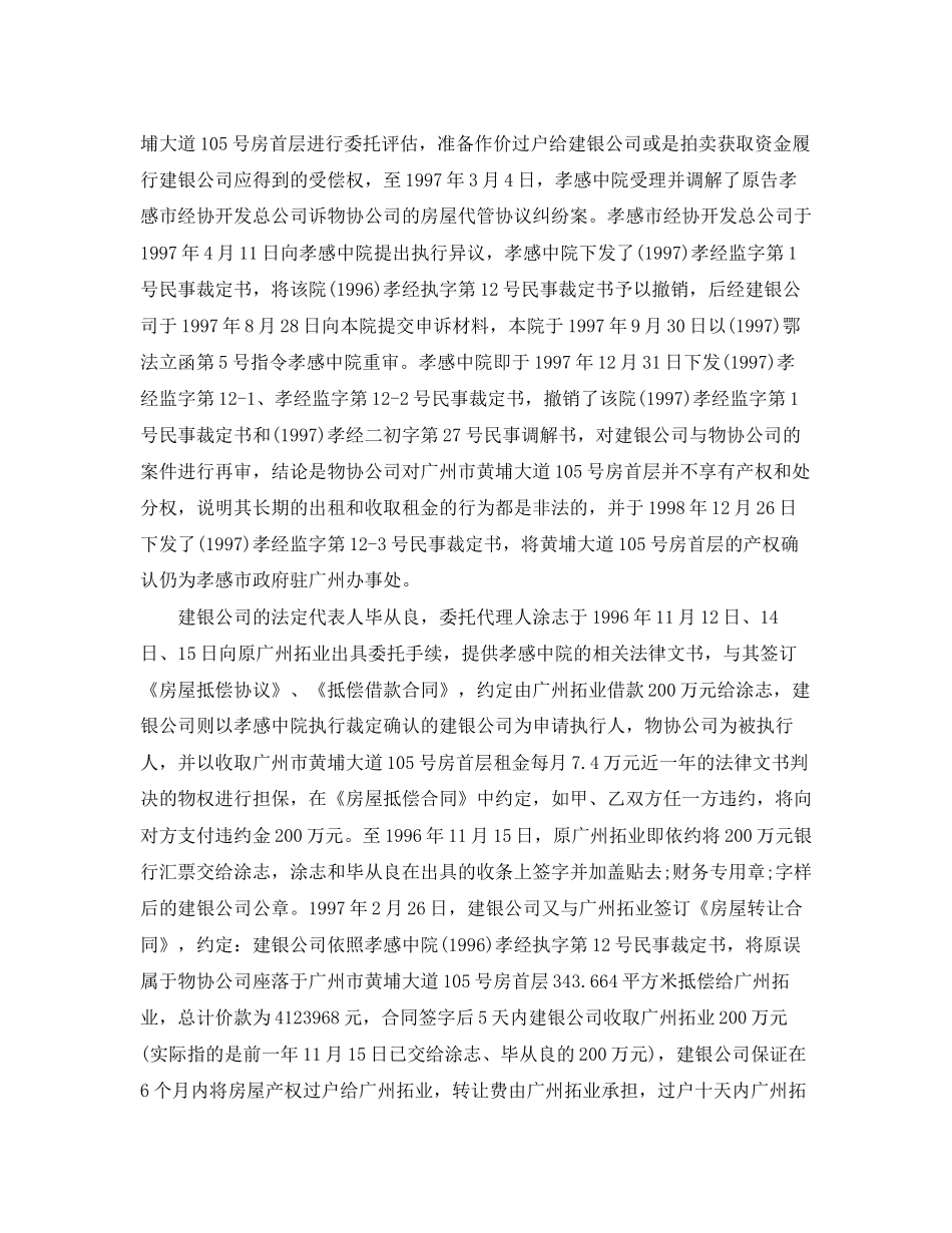 二手房买卖合同纠纷案例_第2页