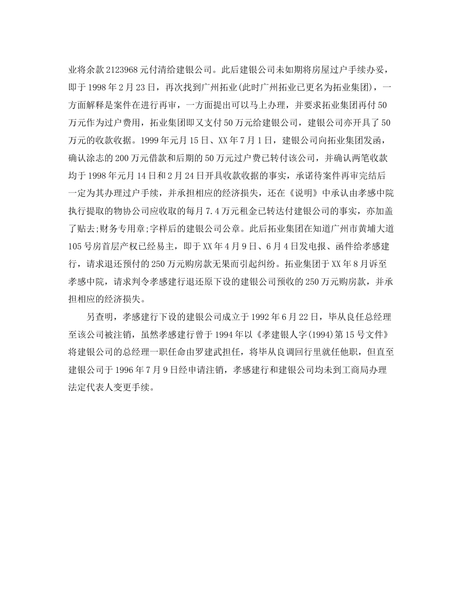 二手房买卖合同纠纷案例_第3页