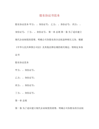 股东协议书范本2