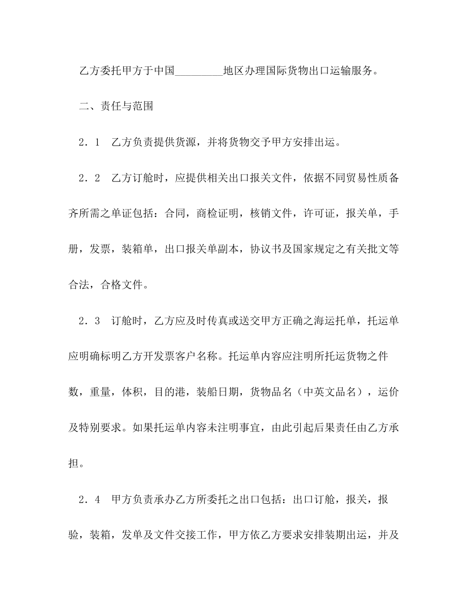 海运出口运输合作协议_第2页