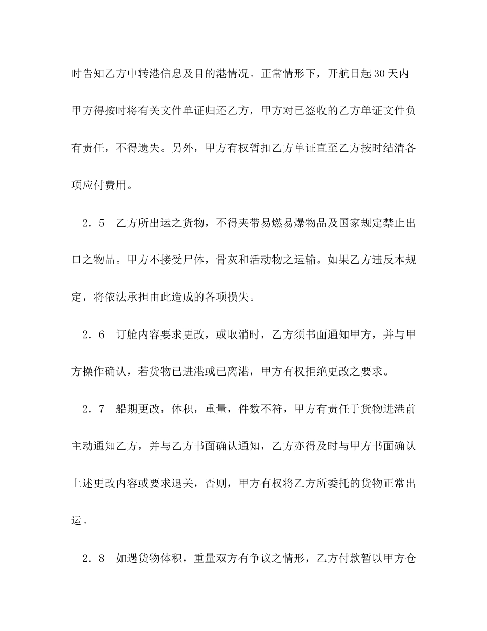 海运出口运输合作协议_第3页