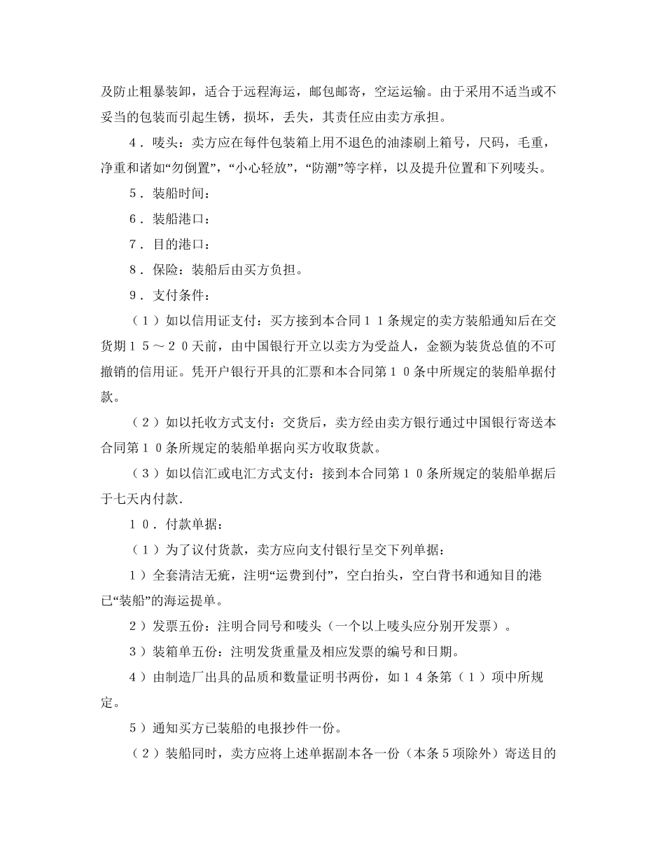 中外货物买卖合同样式一)_第2页