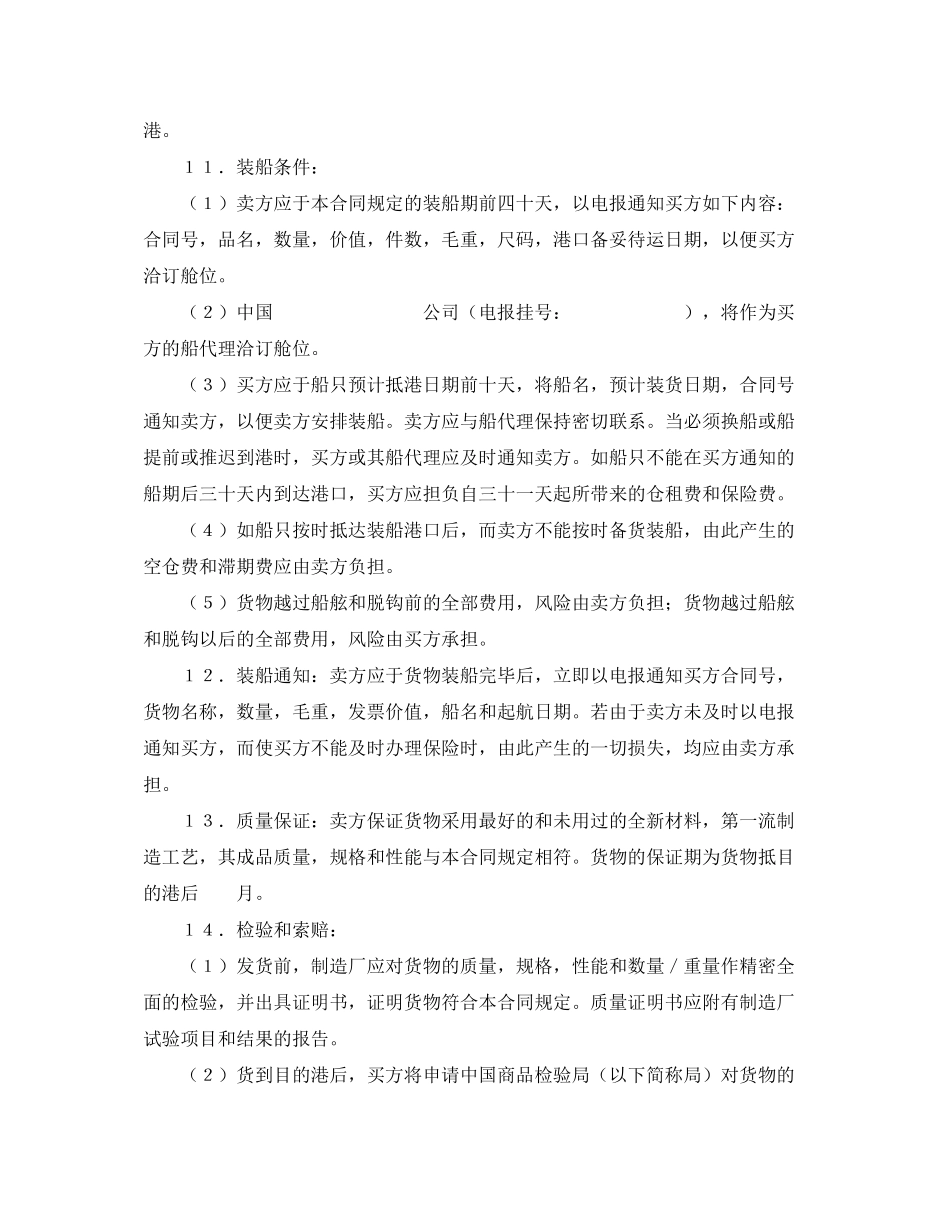 中外货物买卖合同样式一)_第3页