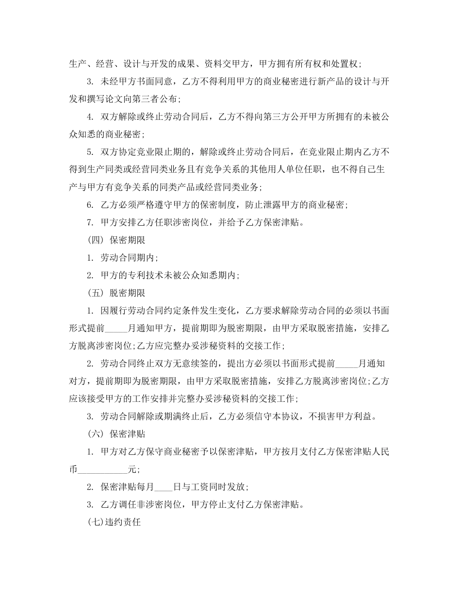 员工保密协议书样本_第2页