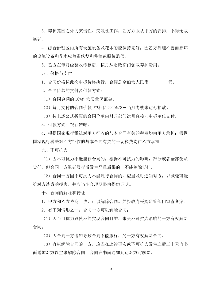 飞虫综合治理合同_第3页