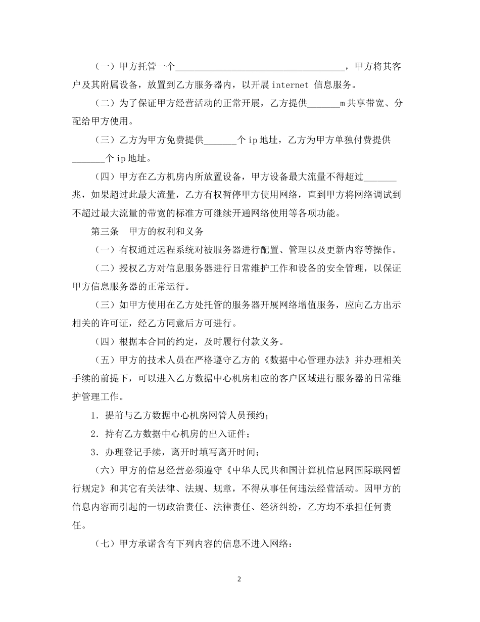 服务器托管合同2_第2页
