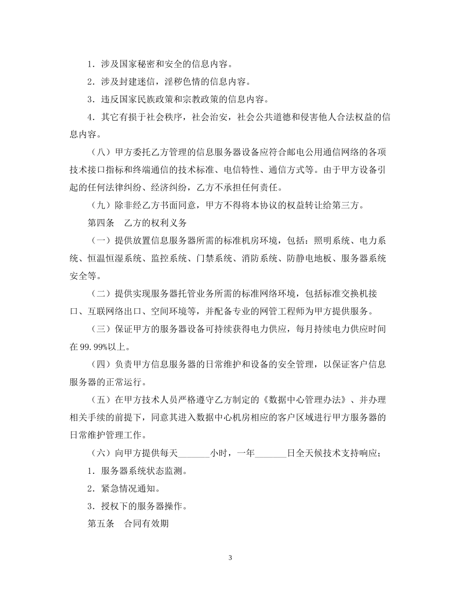 服务器托管合同2_第3页