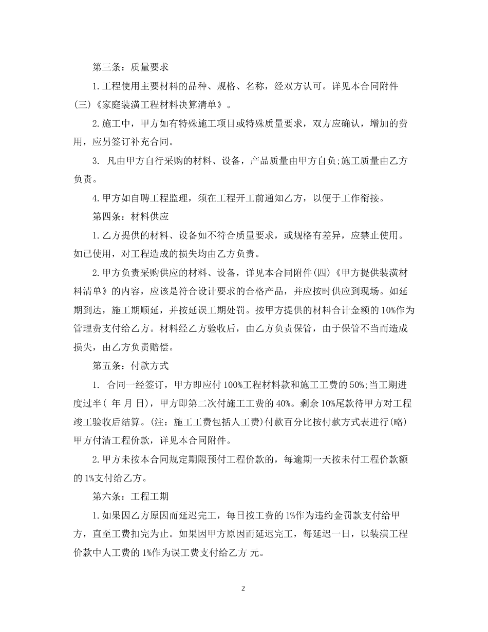 住宅装修承包合同范本_第2页