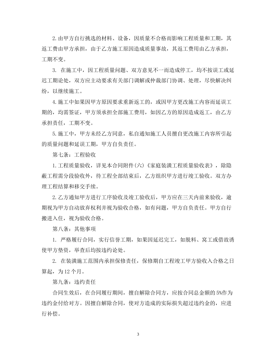 住宅装修承包合同范本_第3页