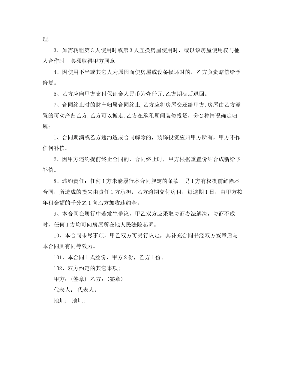 小区物业商铺房屋租赁合同范本_第2页