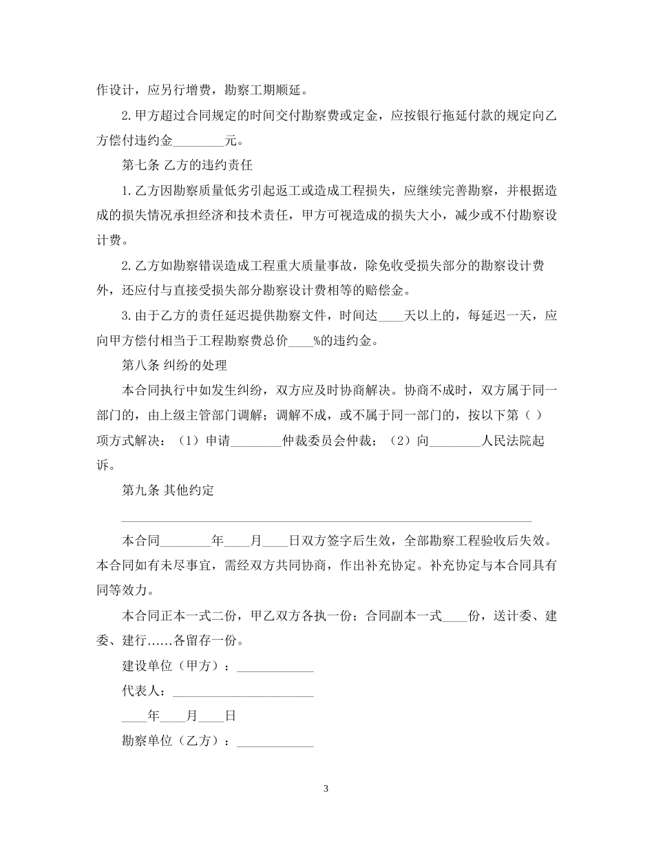 建设工程勘察合同范本怎样写_第3页