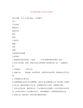 汽车电机电器产品买卖合同范本