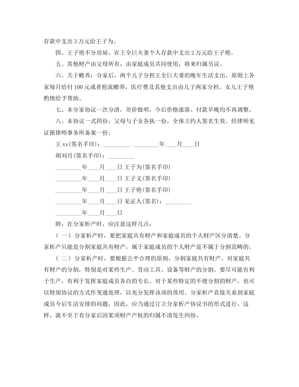 兄弟分家协议书范本【模板】_第3页