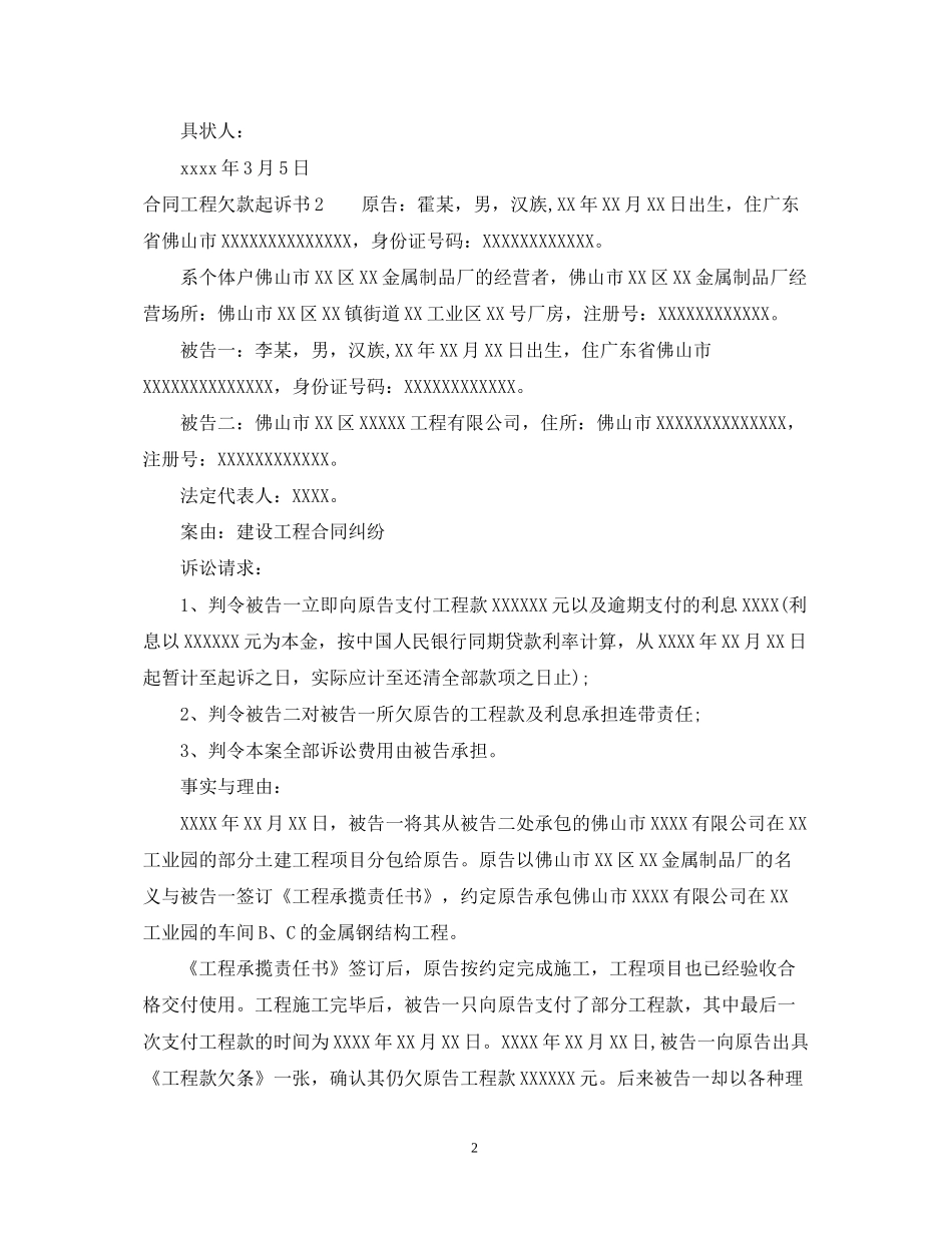 合同工程欠款起诉书_第2页