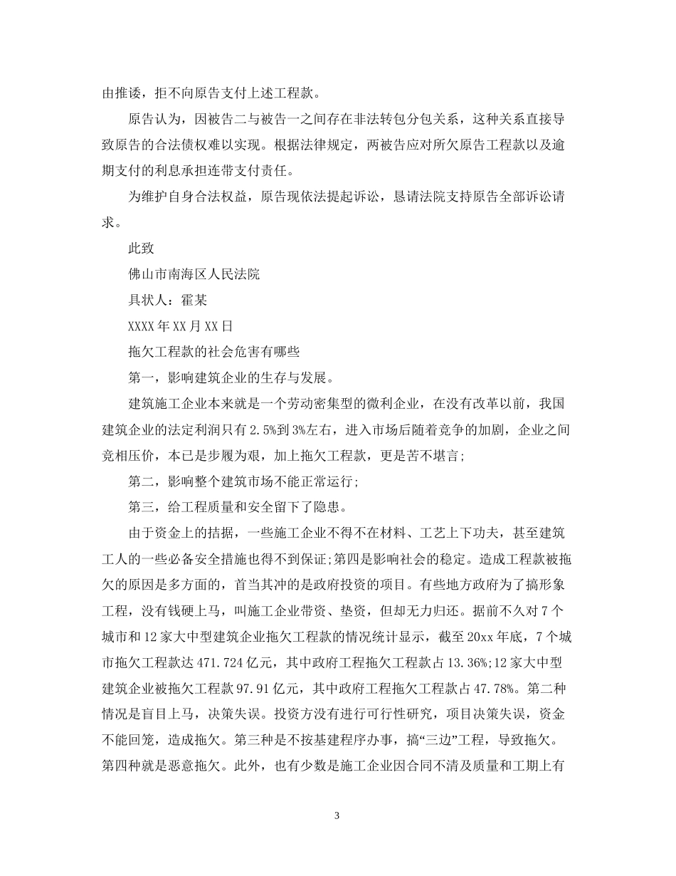 合同工程欠款起诉书_第3页