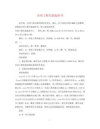 合同工程欠款起诉书