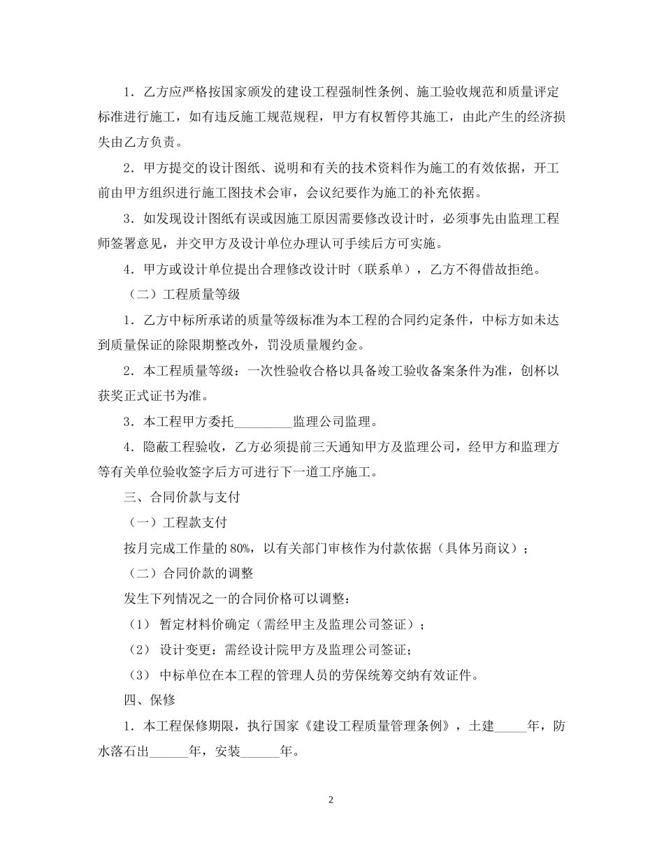 工程招标合同模板_第2页