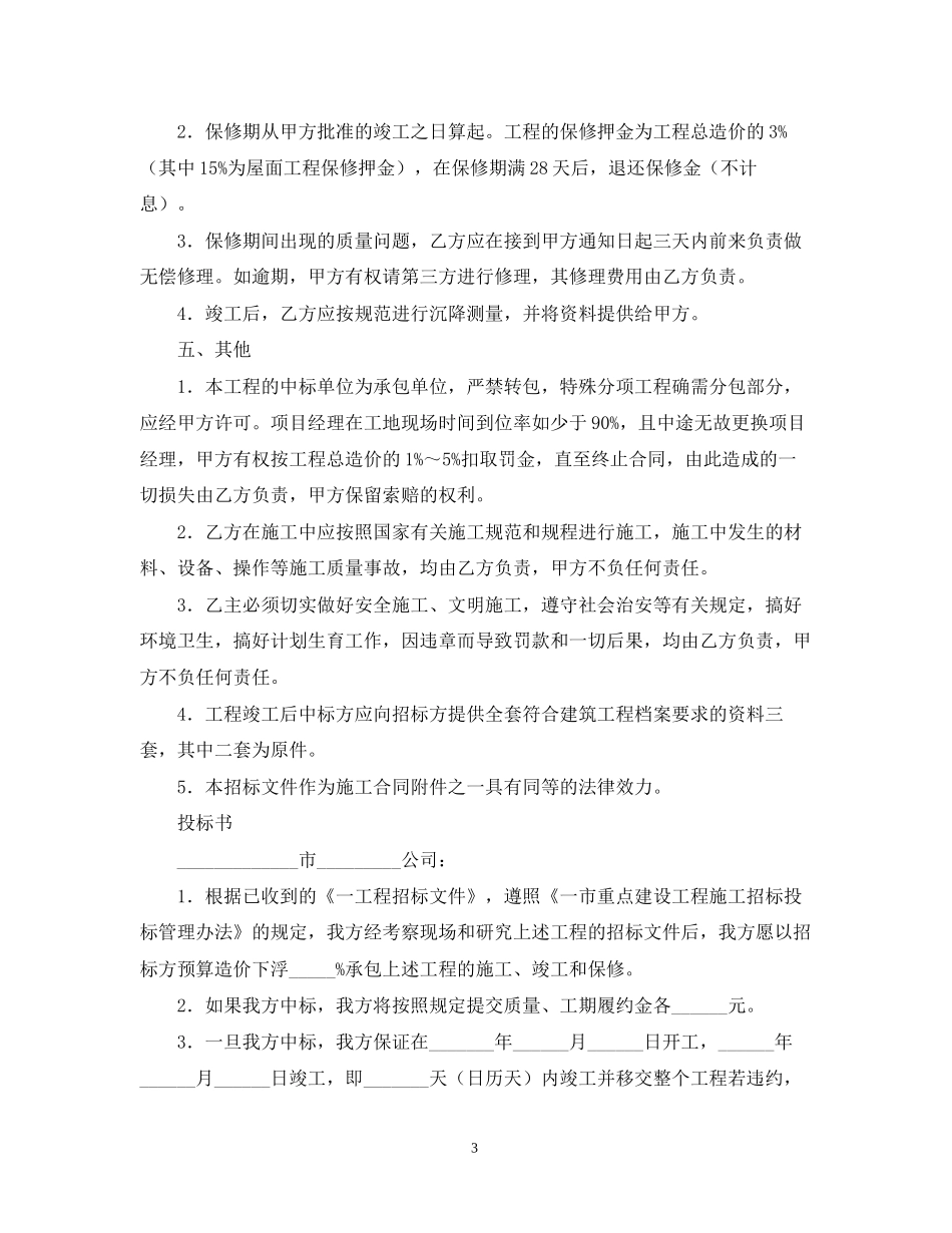 工程招标合同模板_第3页
