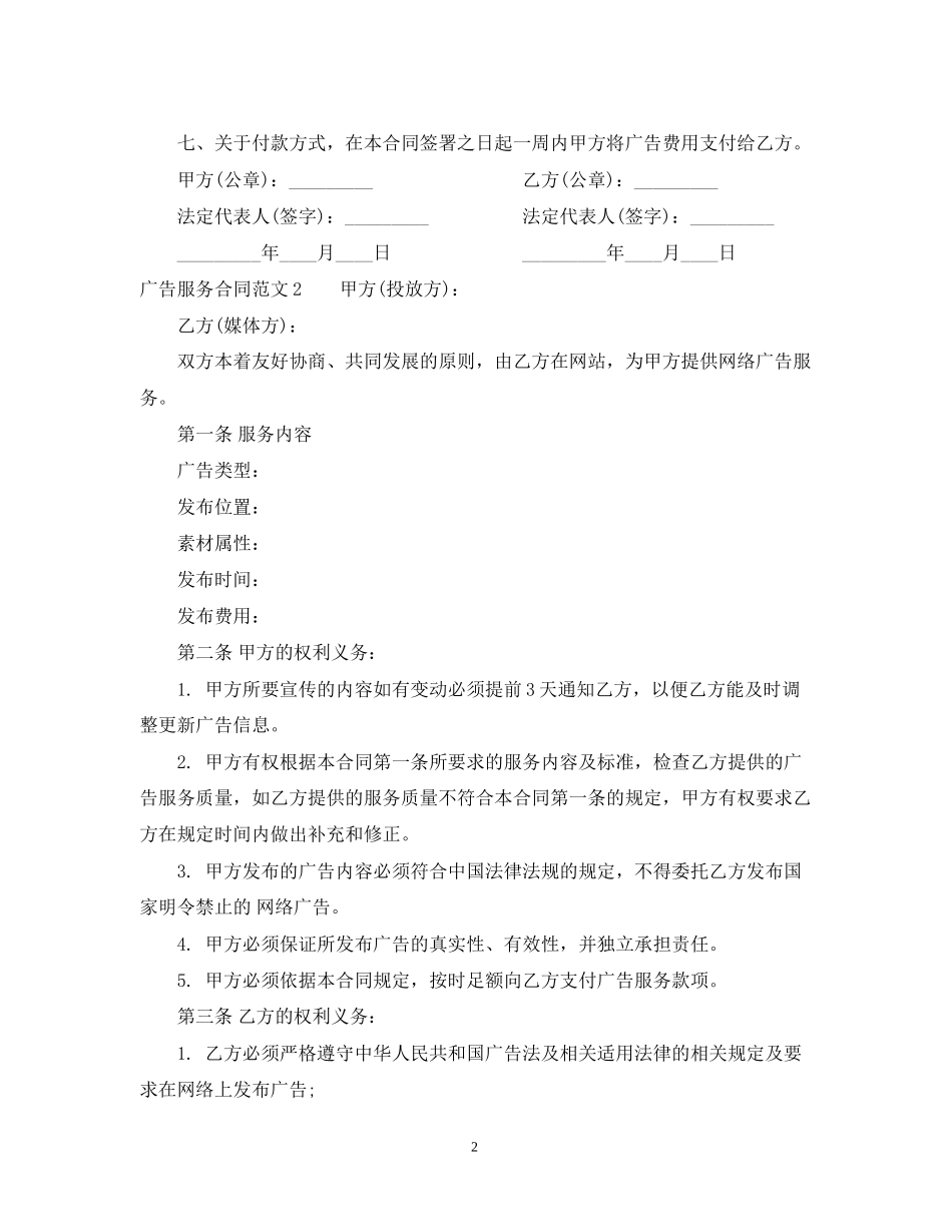 广告服务合同2_第2页