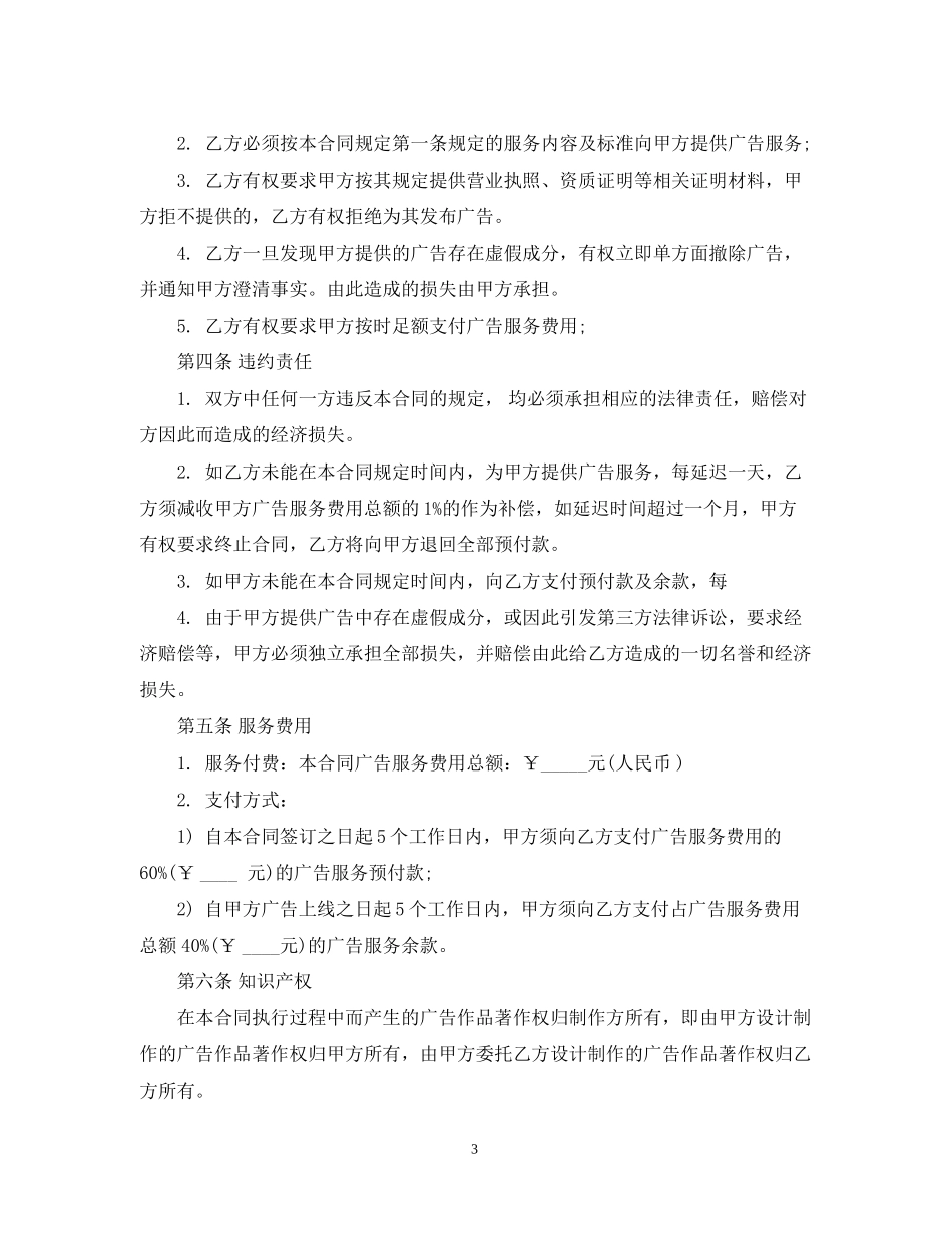 广告服务合同2_第3页