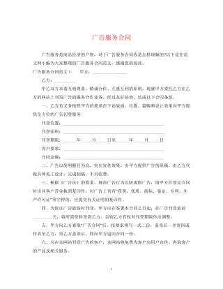 广告服务合同2
