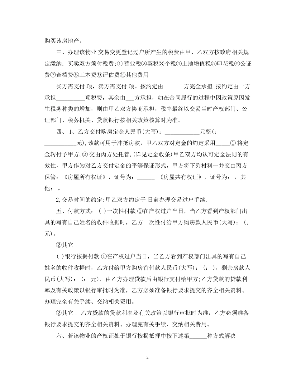 金融贷款居间服务合同范本2篇_第2页