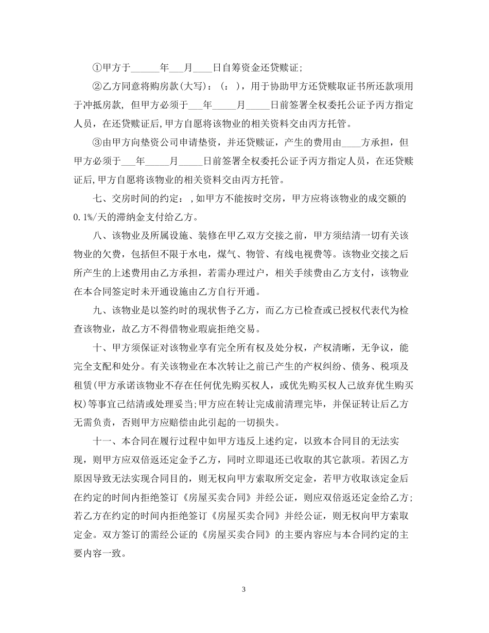 金融贷款居间服务合同范本2篇_第3页