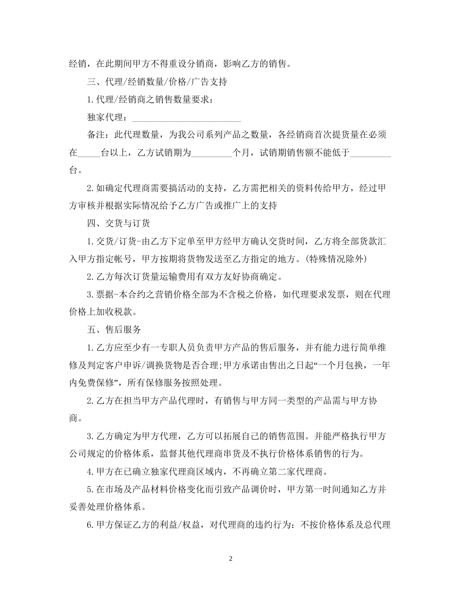 独家代理销售合同_第2页