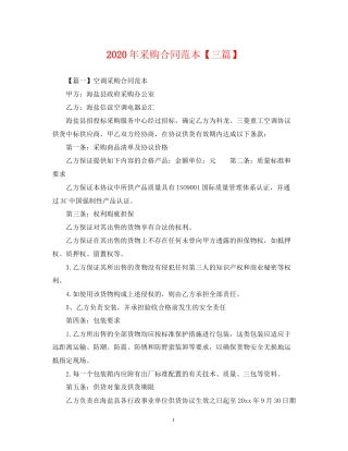 年采购合同范本【三篇】