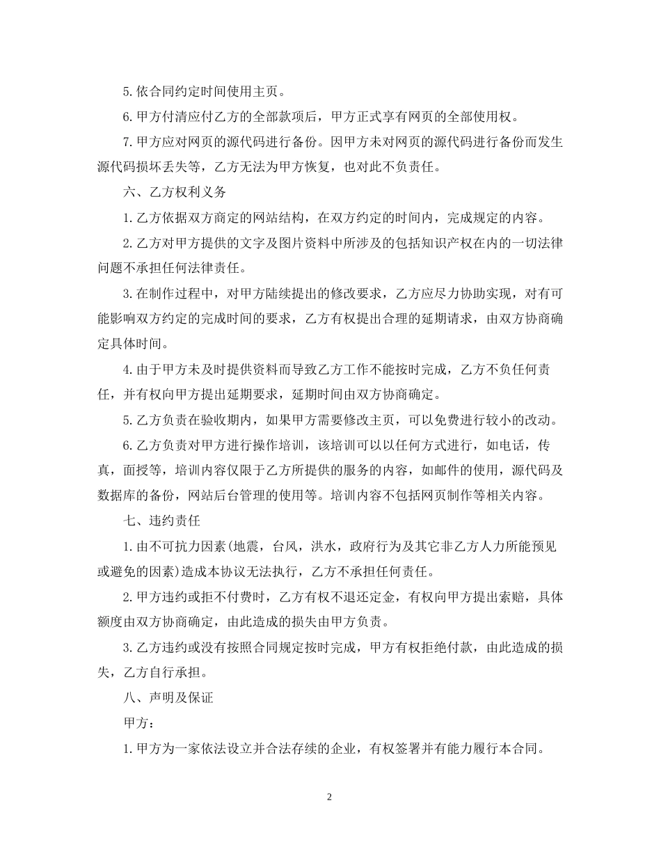 网页制作合同范本_第2页