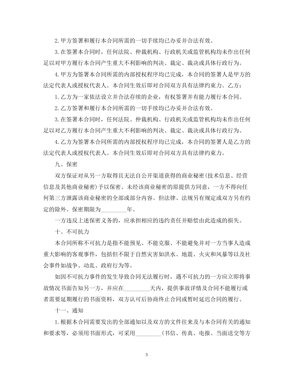 网页制作合同范本_第3页