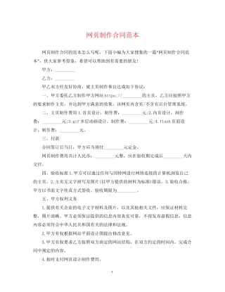 网页制作合同范本