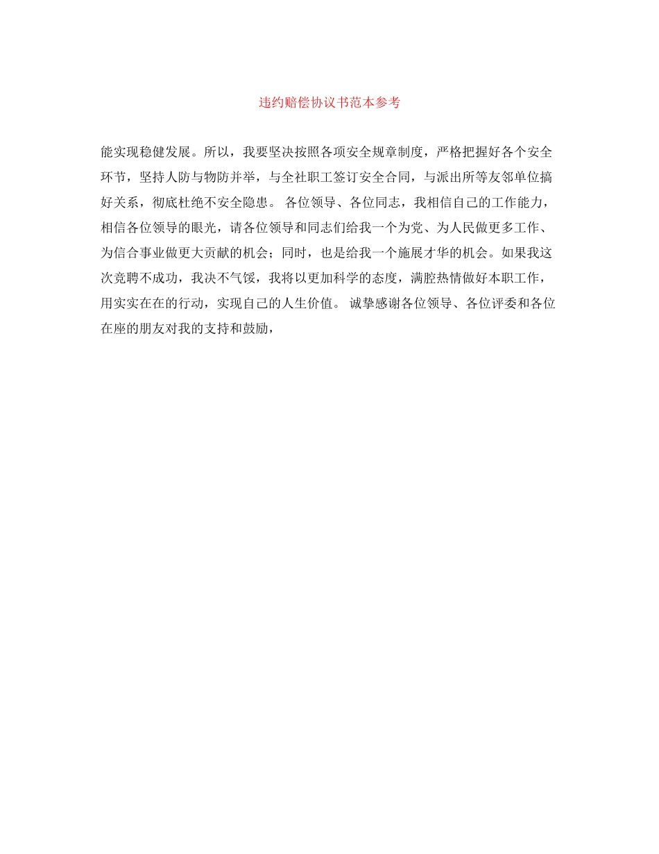 违约赔偿协议书范本参考_第1页