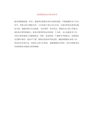 违约赔偿协议书范本参考