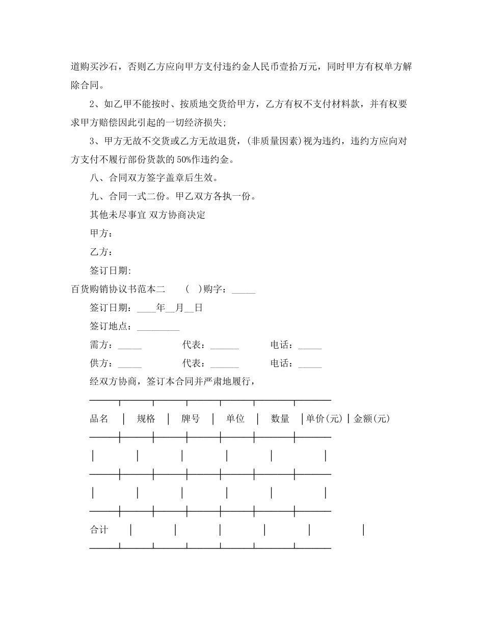 百货购销协议书范本3篇_第2页