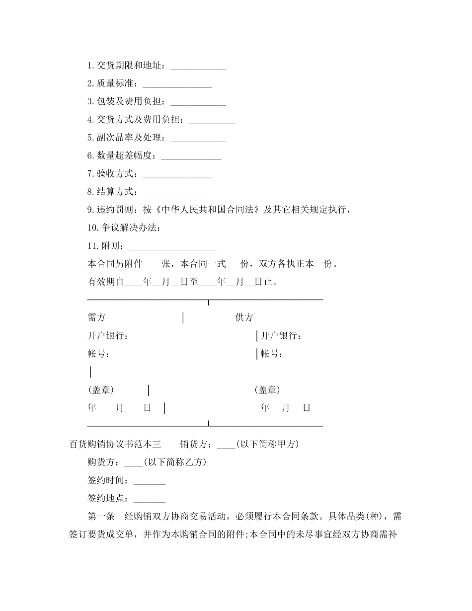 百货购销协议书范本3篇_第3页