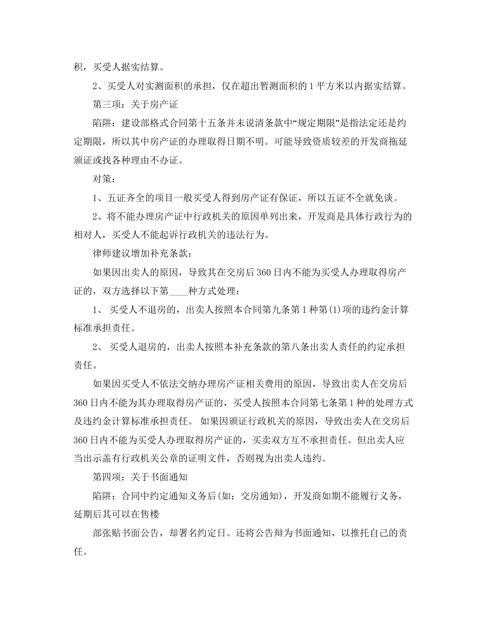 年购房合同范本购房合同注意事项_第2页