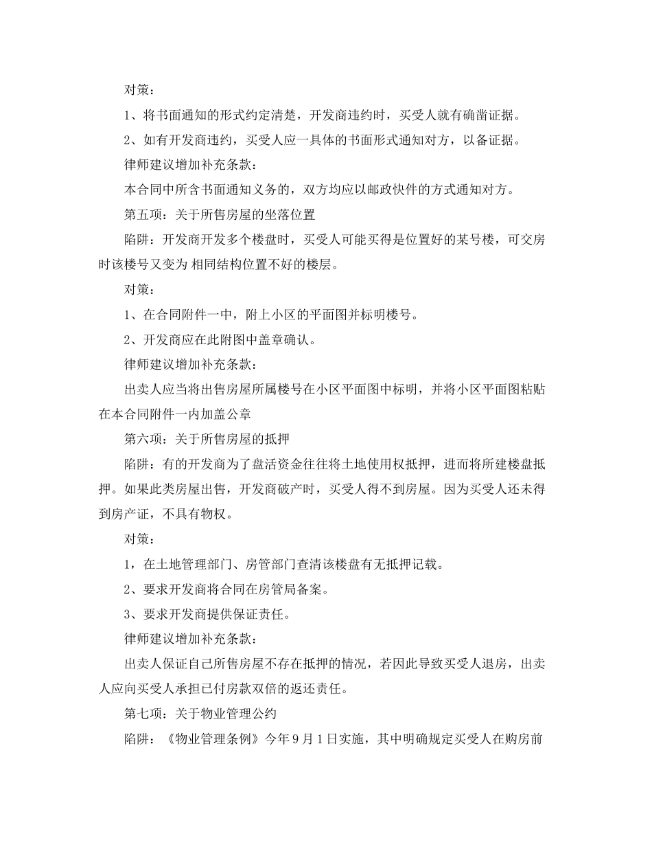 年购房合同范本购房合同注意事项_第3页