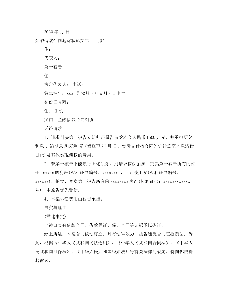 金融借款合同起诉状_第2页