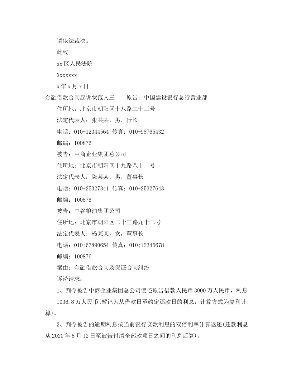 金融借款合同起诉状_第3页