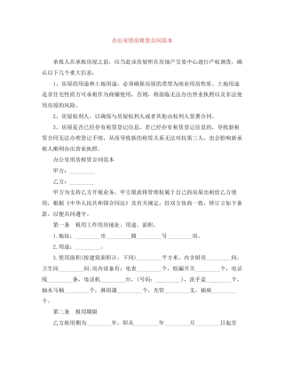 办公室用房租赁合同范本