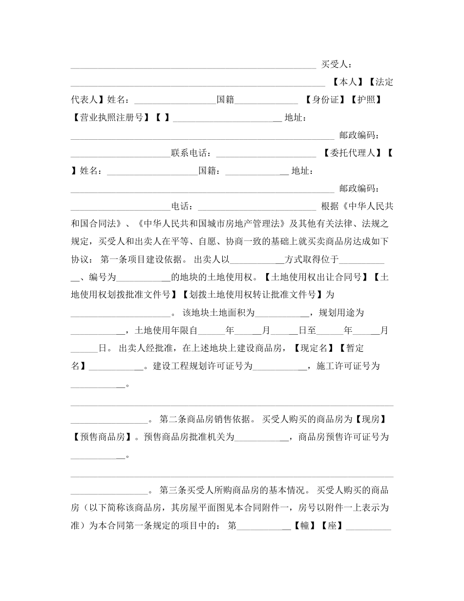 南京购房合同_第2页