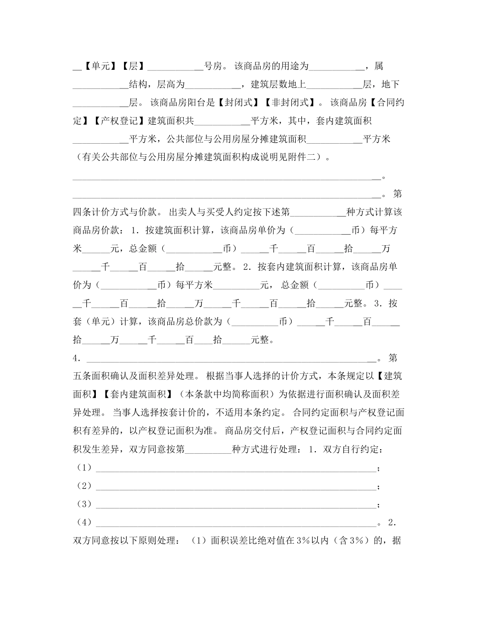 南京购房合同_第3页