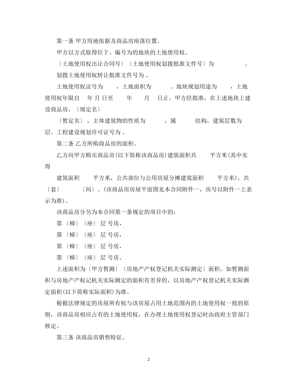 商品房购销合同范本示例_第2页