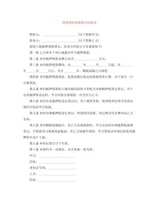 简单的担保借款合同范本