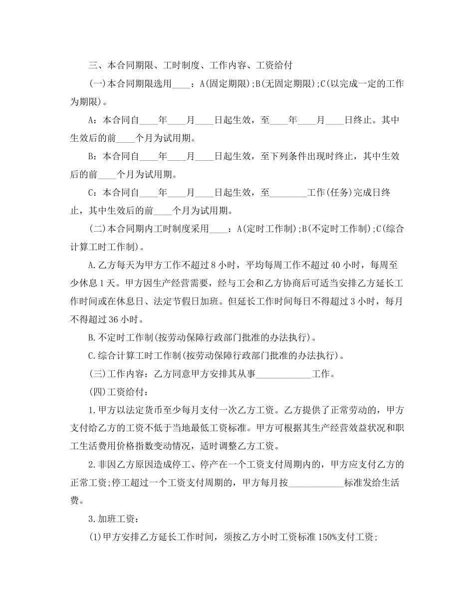 山东省全日制劳动合同范本_第2页